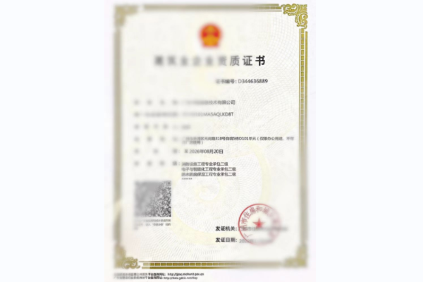 建筑企業資質證書
