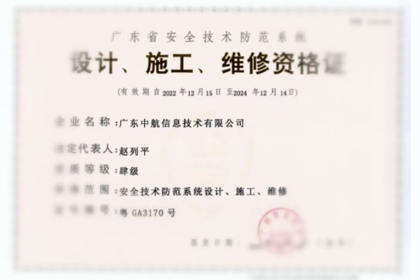 設計施工維修資格證